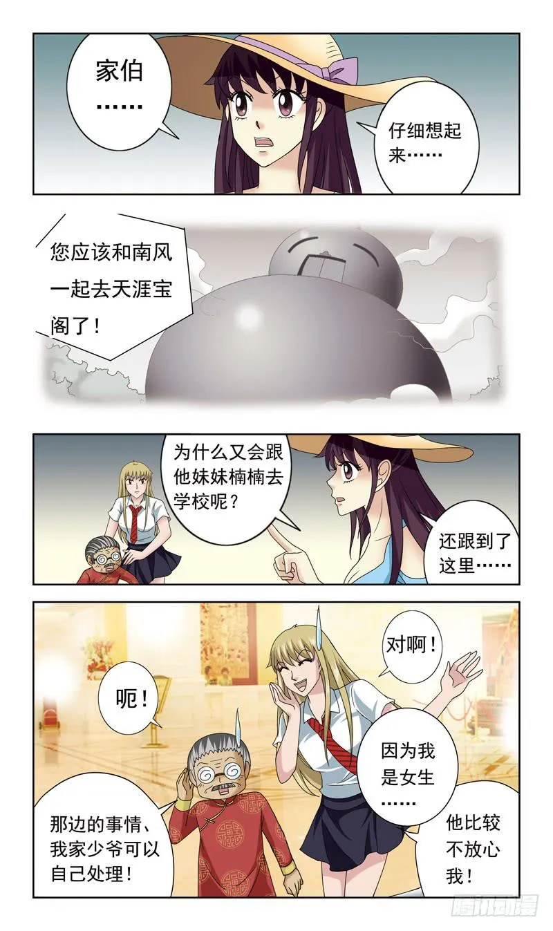 66话-郑明玉一边 第9页