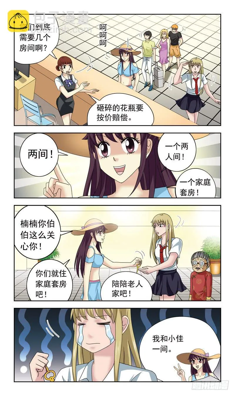 66话-郑明玉一边 第10页