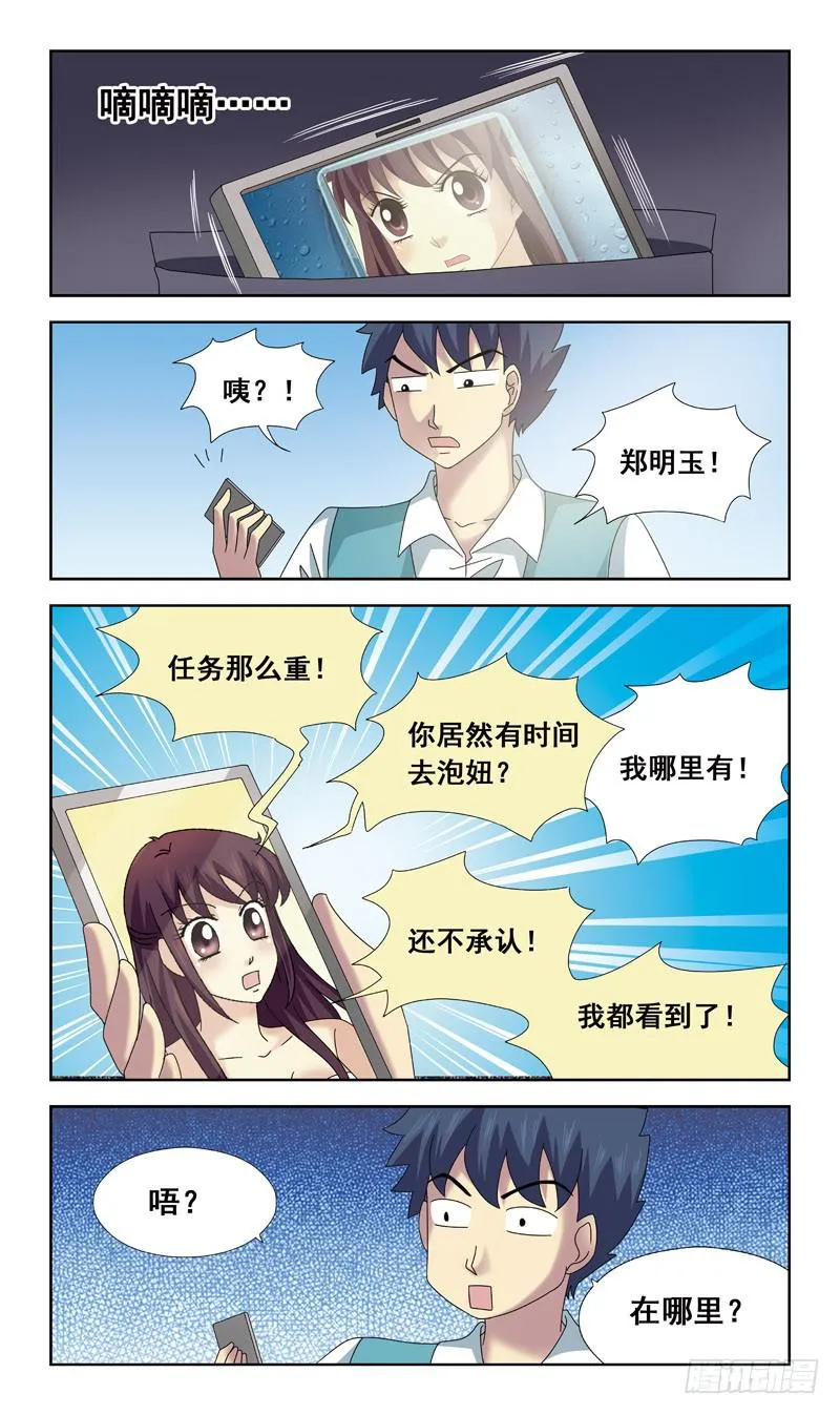69话-一见钟情 第11页