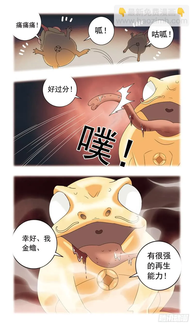 73话-横生枝节 第12页