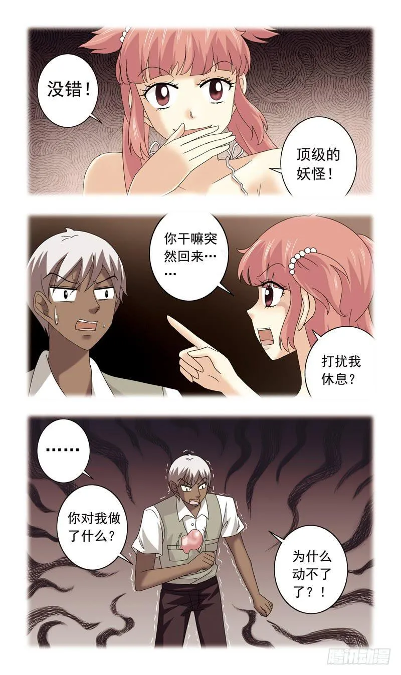 75话-也是妖怪？！ 第3页