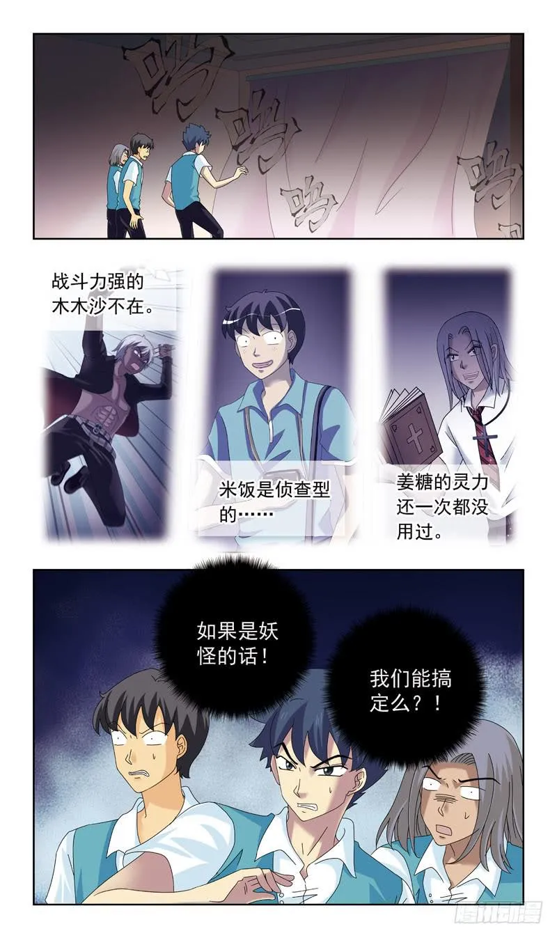 77话-凶杀案-下 第2页