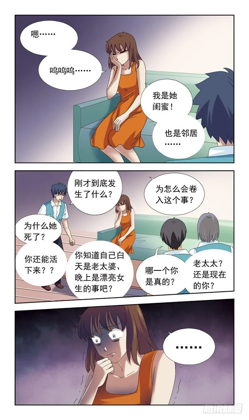 77话-凶杀案-下 第6页