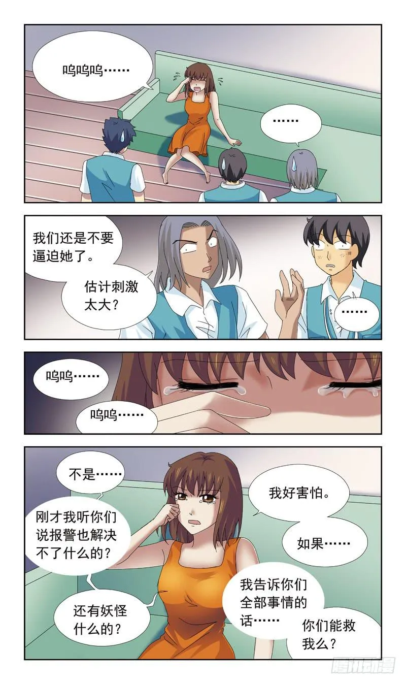 77话-凶杀案-下 第7页