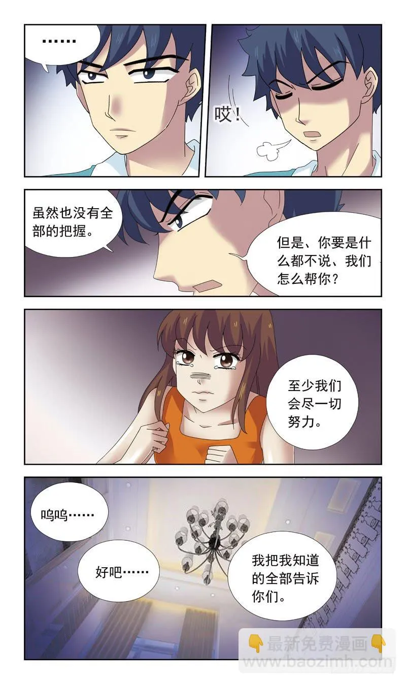 77话-凶杀案-下 第8页