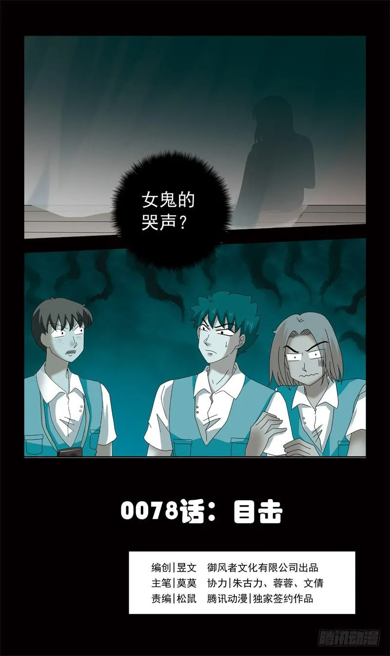 78话-目击 第1页