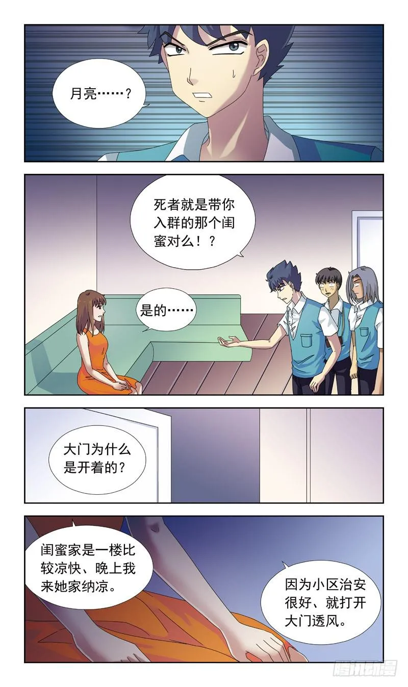 78话-目击 第3页