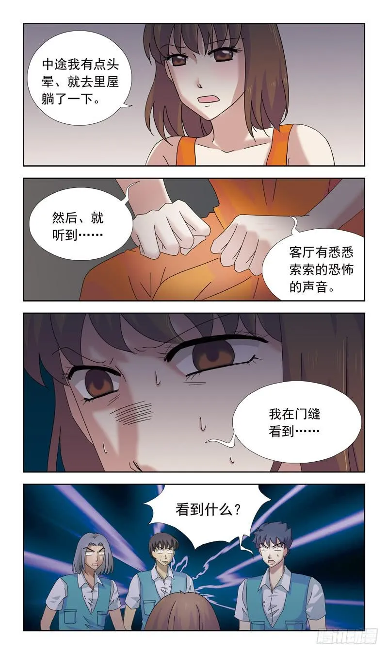 78话-目击 第4页
