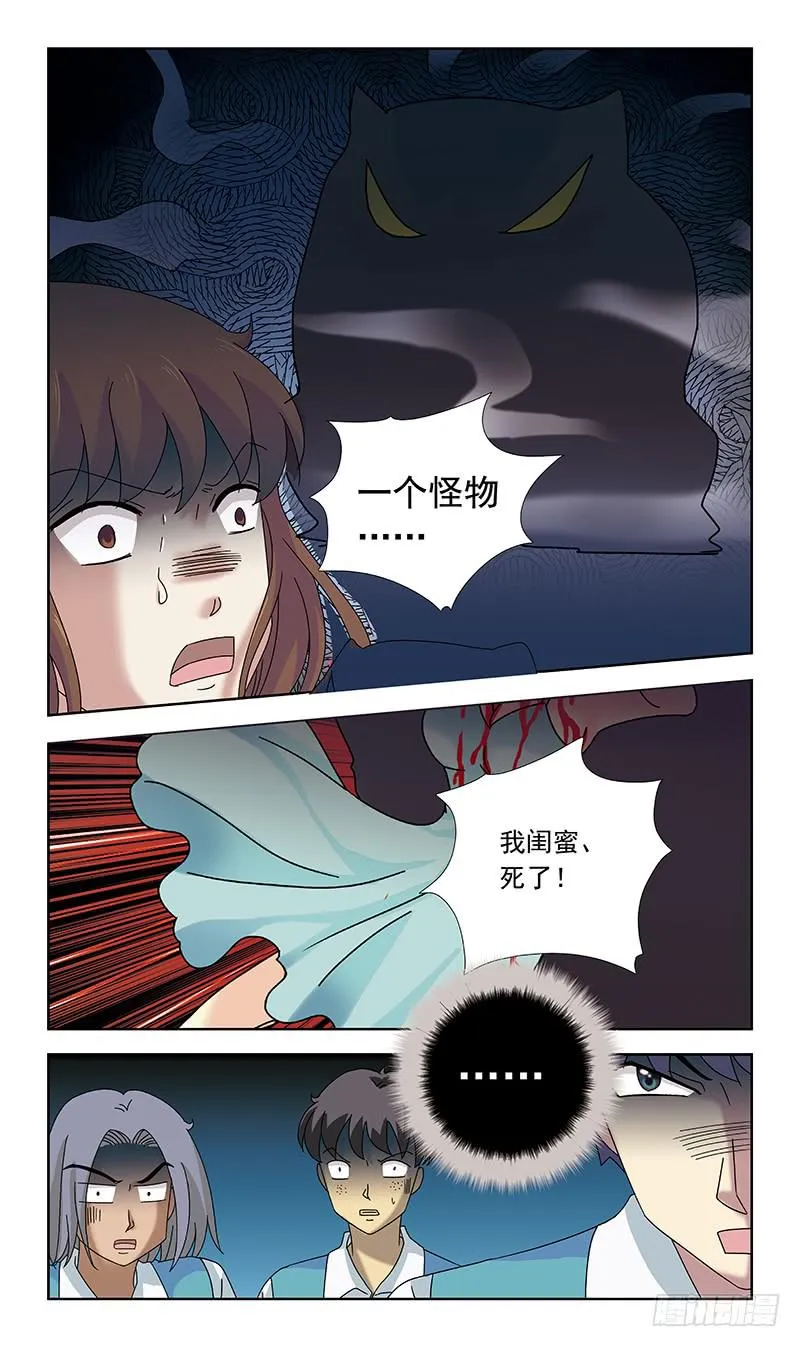 78话-目击 第5页