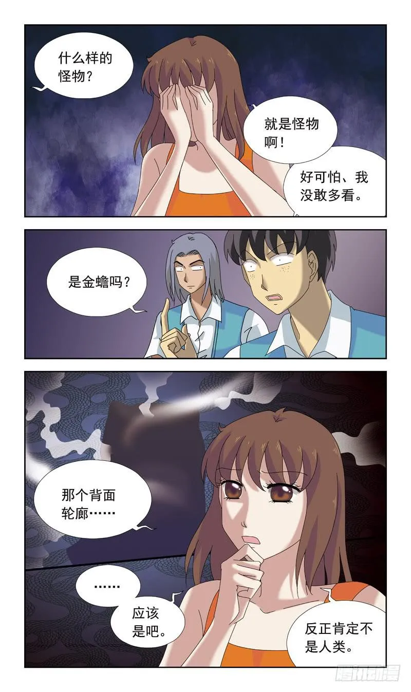 78话-目击 第6页
