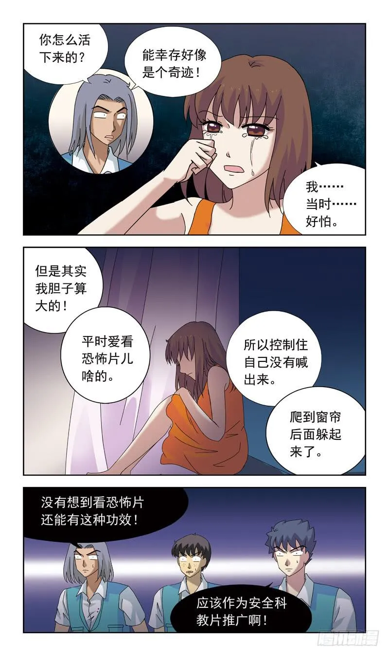 78话-目击 第7页