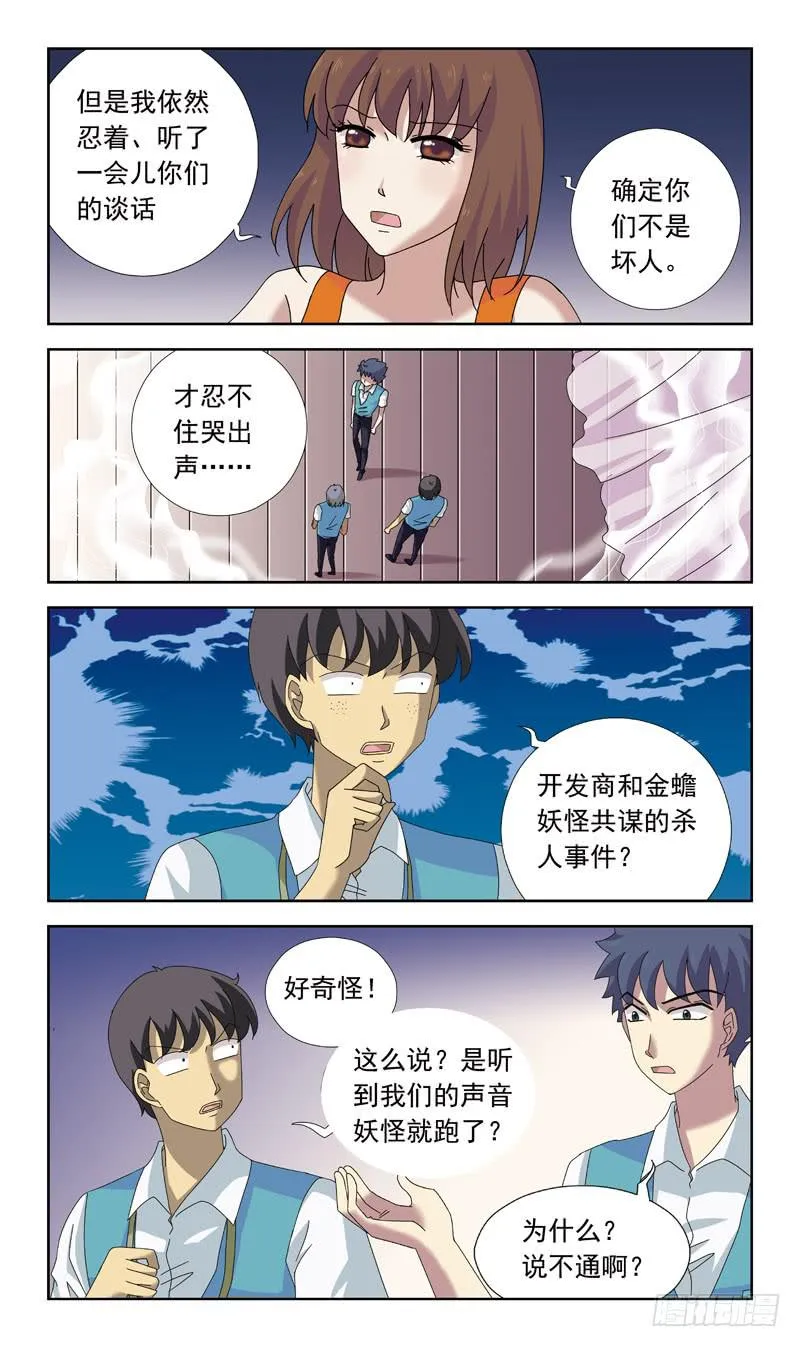 78话-目击 第9页