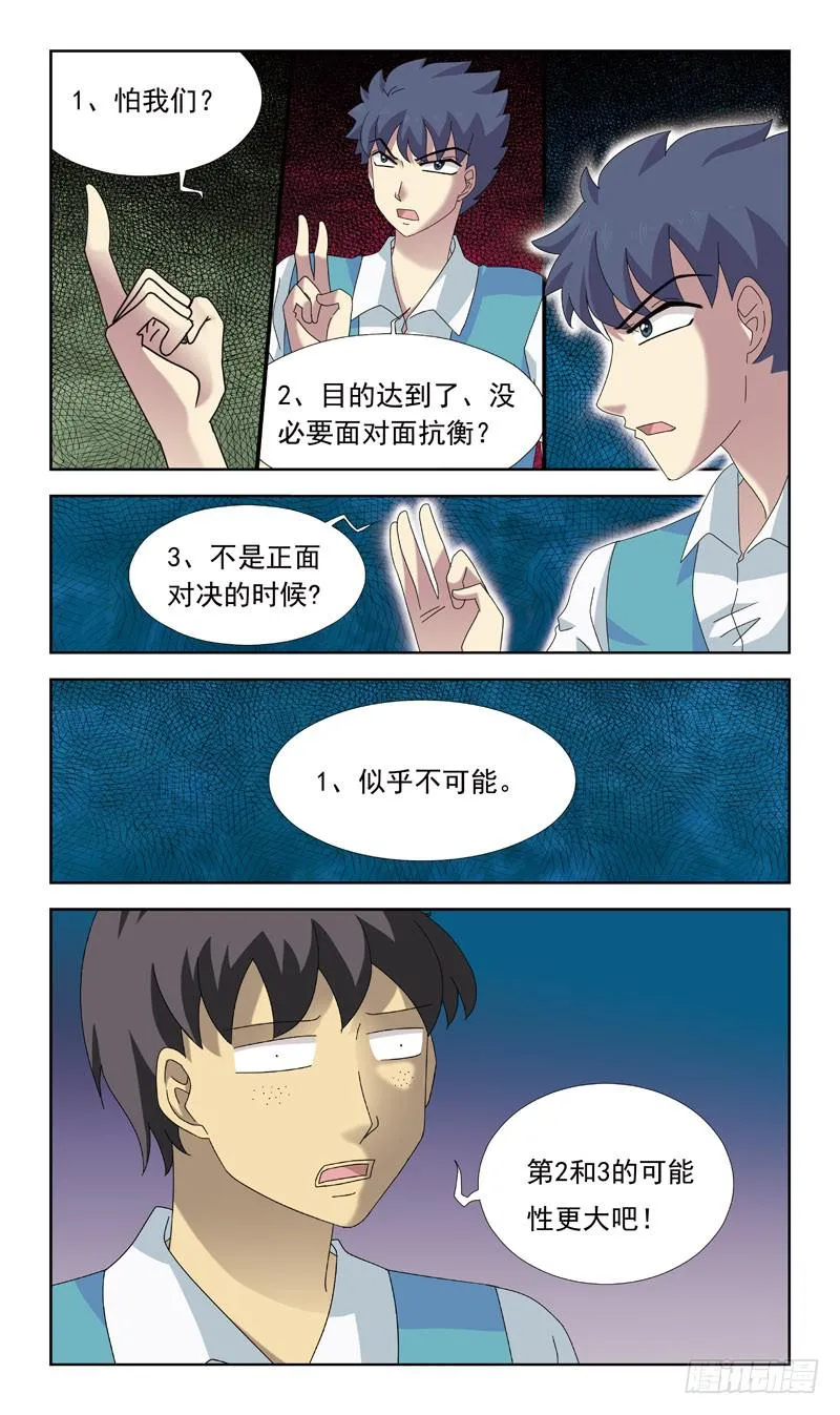78话-目击 第10页
