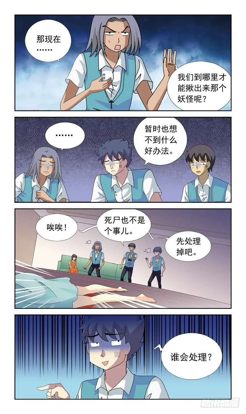 78话-目击 第11页