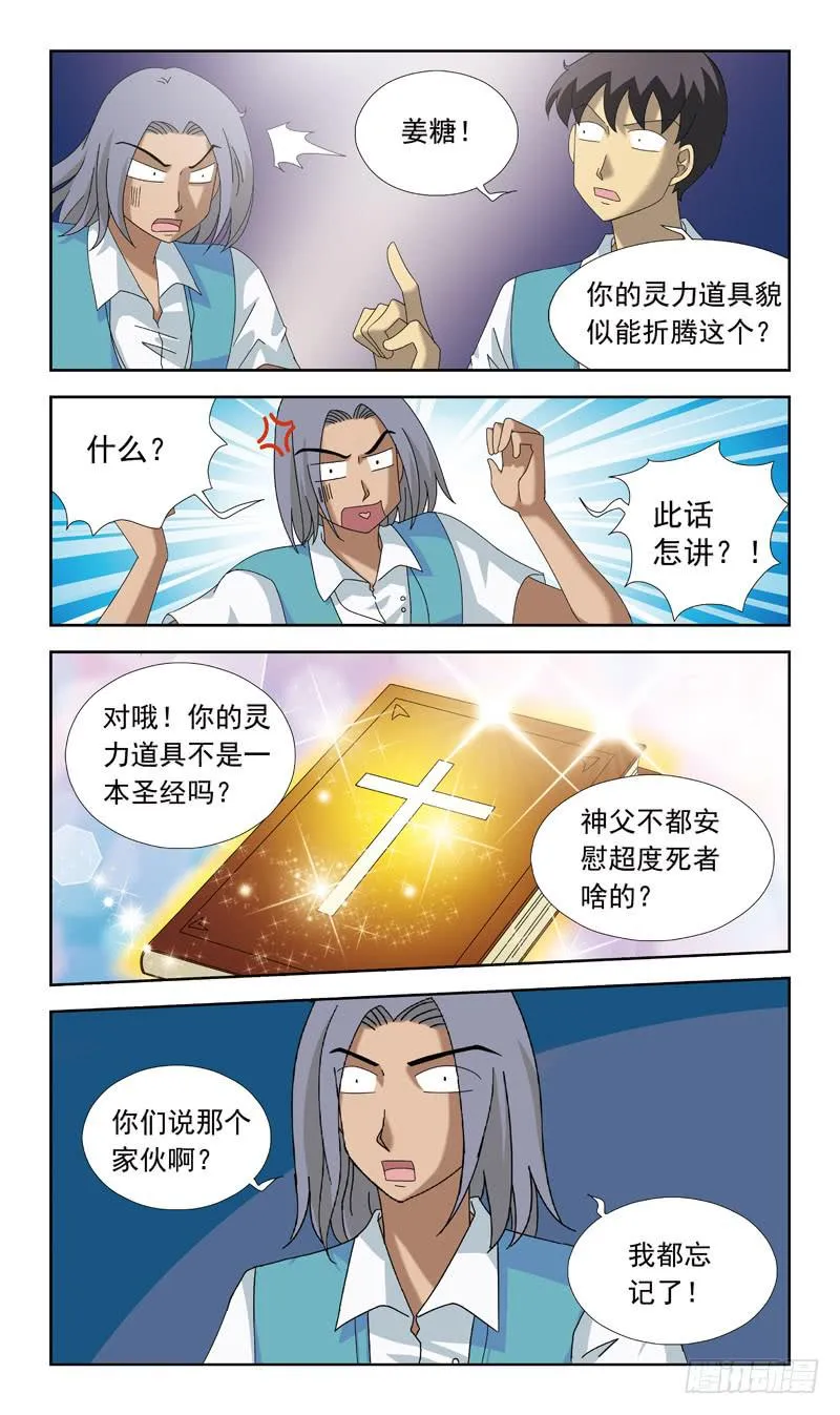 78话-目击 第12页