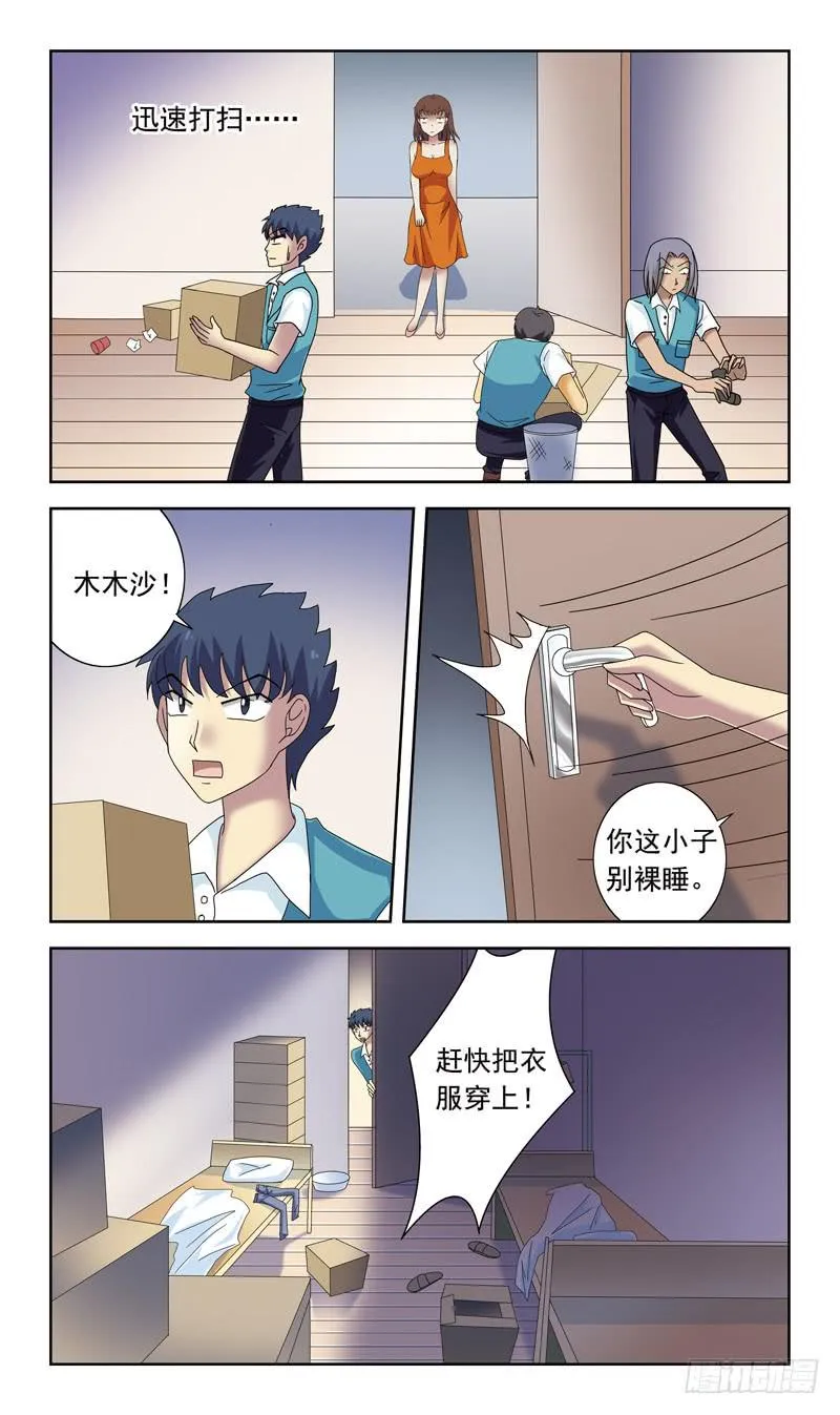 81话-彻夜难眠 第4页