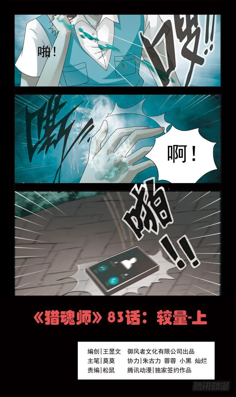 83话-较量 第1页