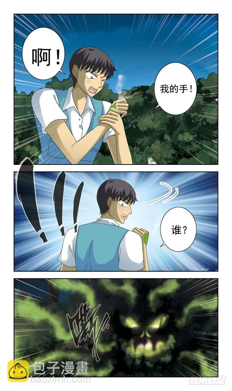 83话-较量 第2页