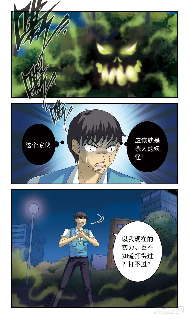 83话-较量 第3页