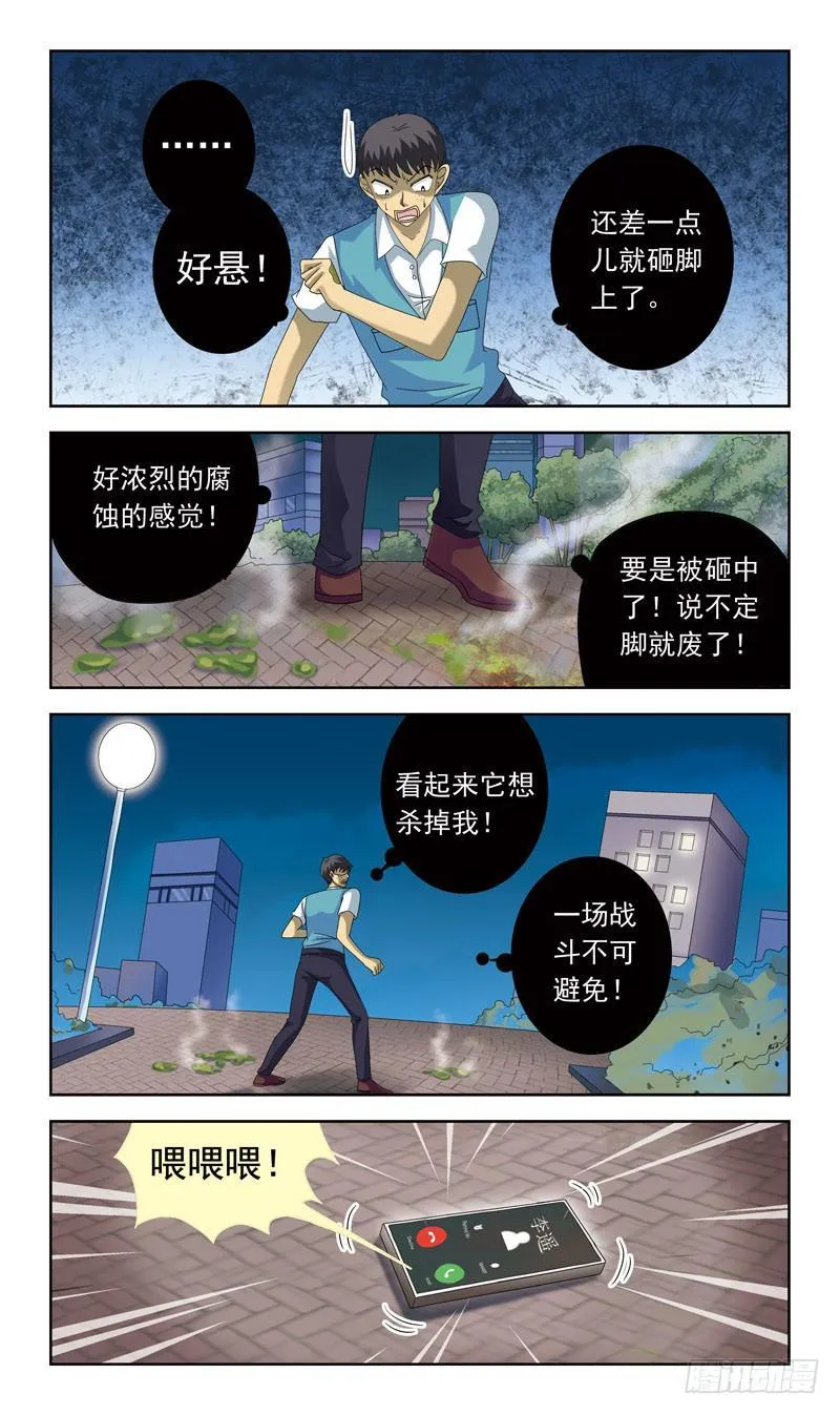 83话-较量 第5页