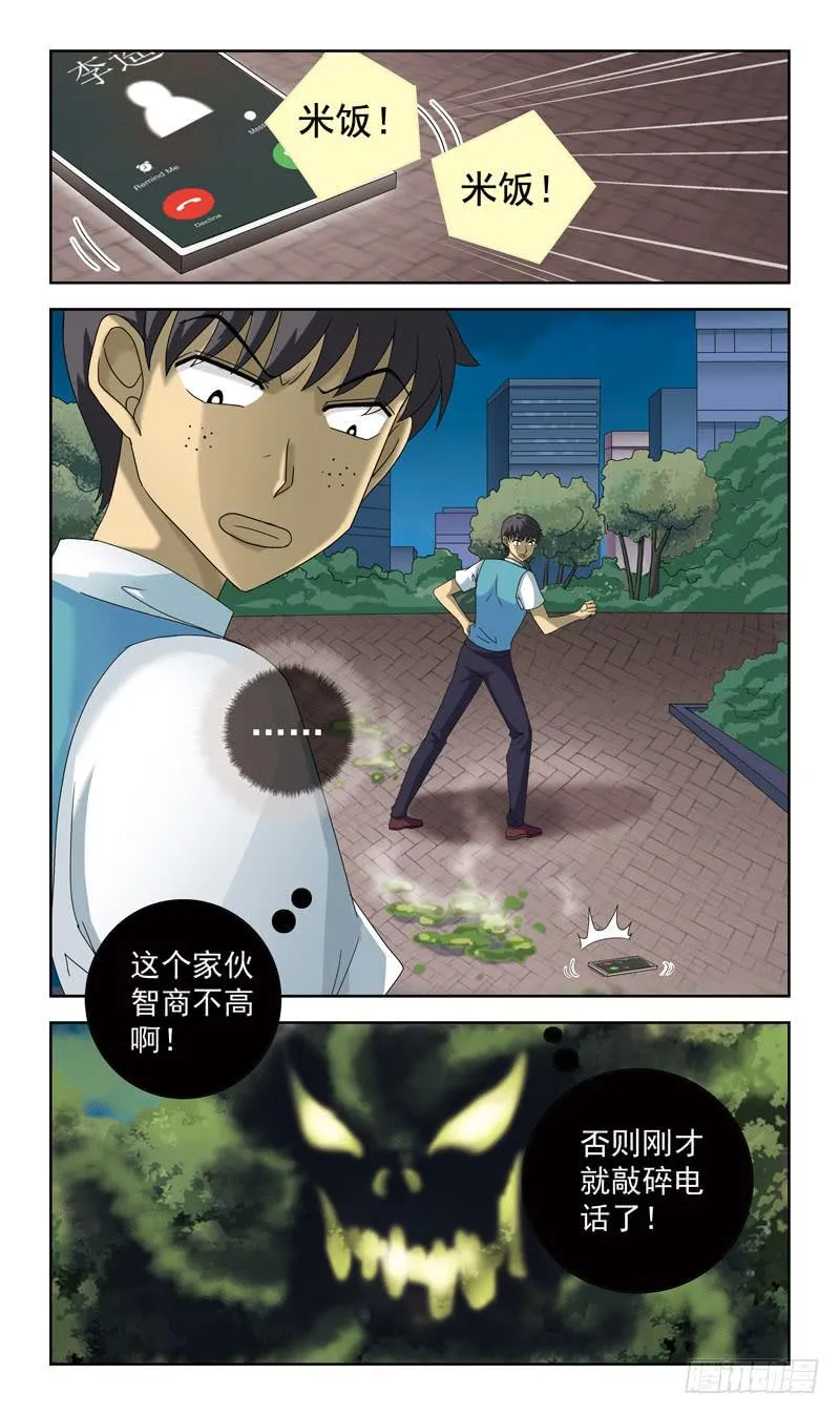 83话-较量 第6页