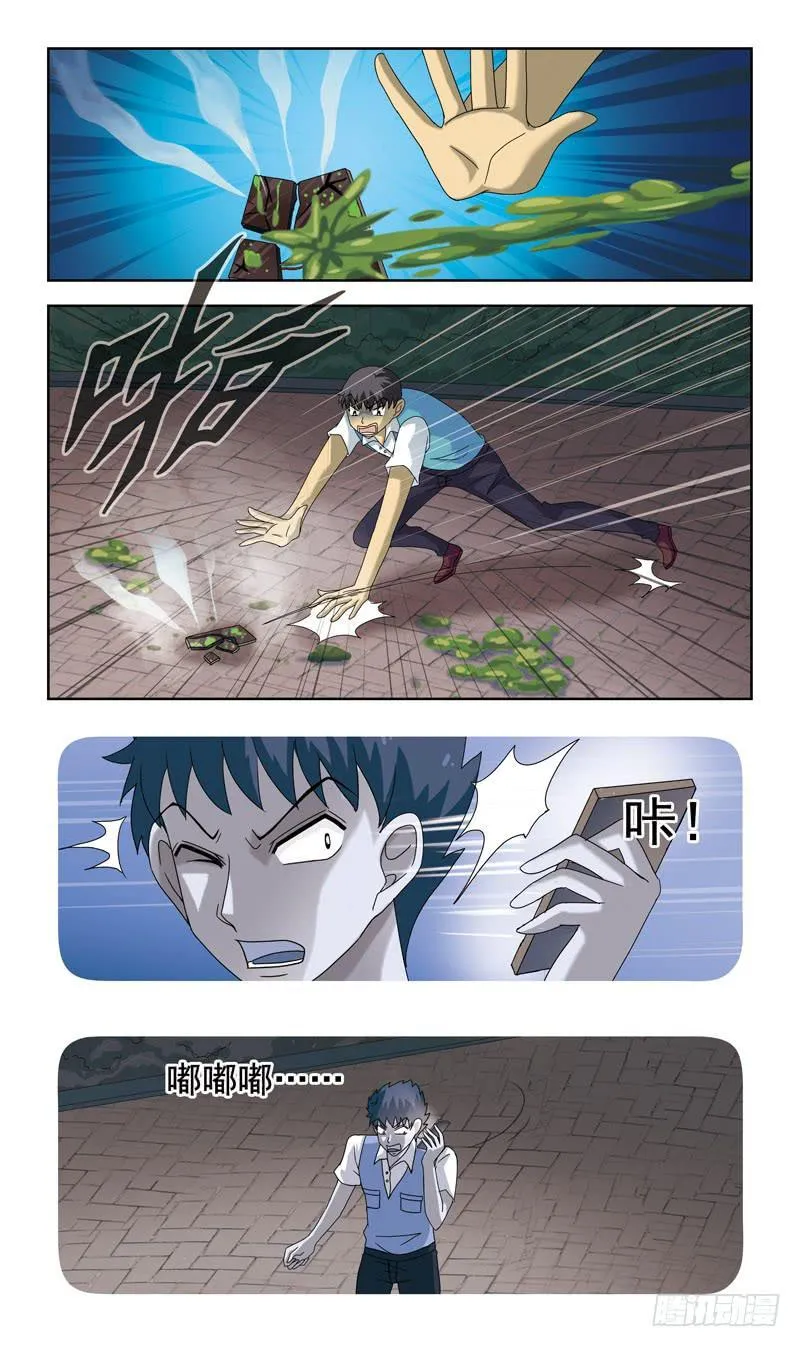 83话-较量 第8页