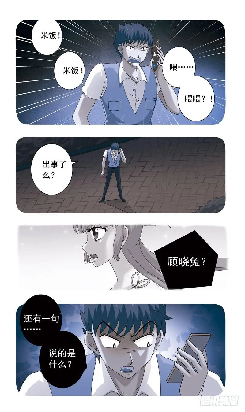 83话-较量 第9页