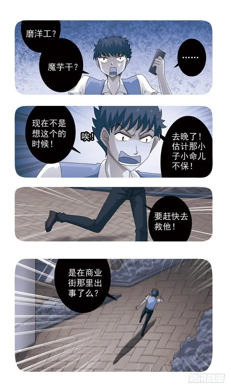 83话-较量 第10页