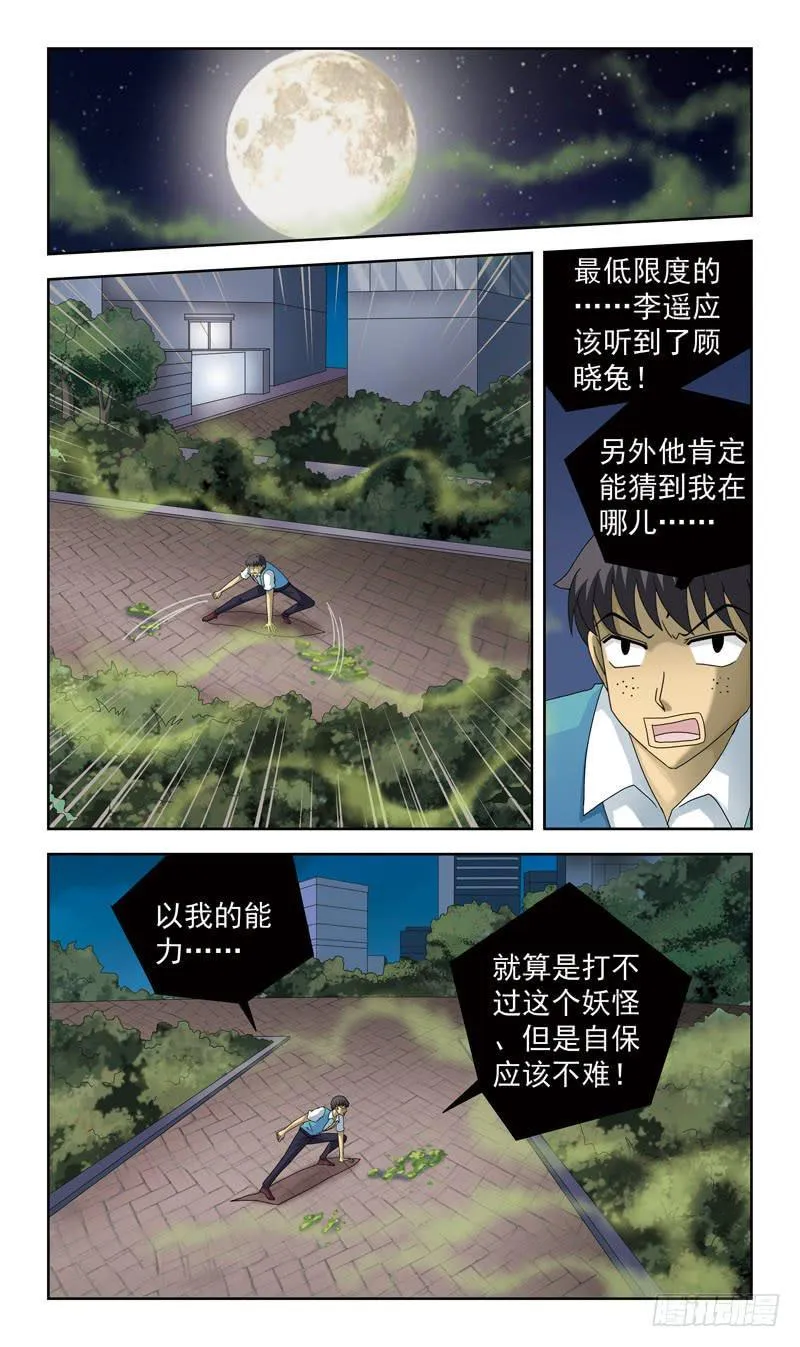 83话-较量 第11页