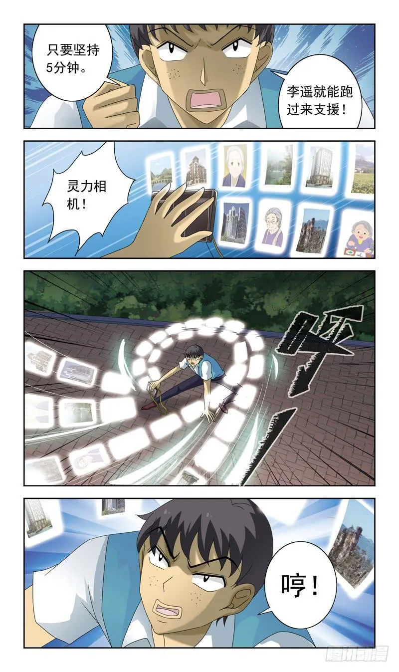 83话-较量 第12页