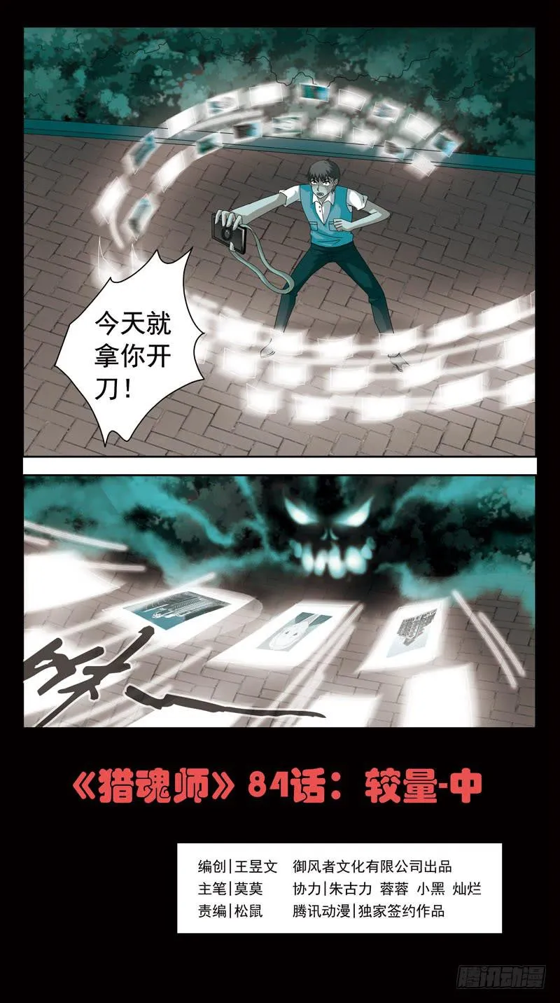 84话-较量-中 第1页