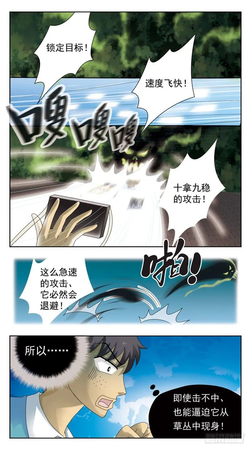 84话-较量-中 第4页