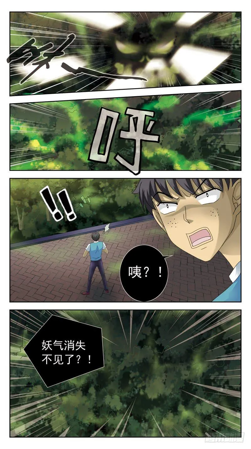 84话-较量-中 第6页