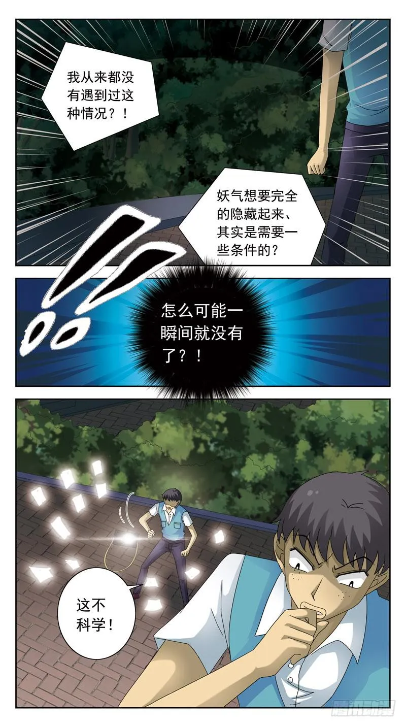 84话-较量-中 第7页