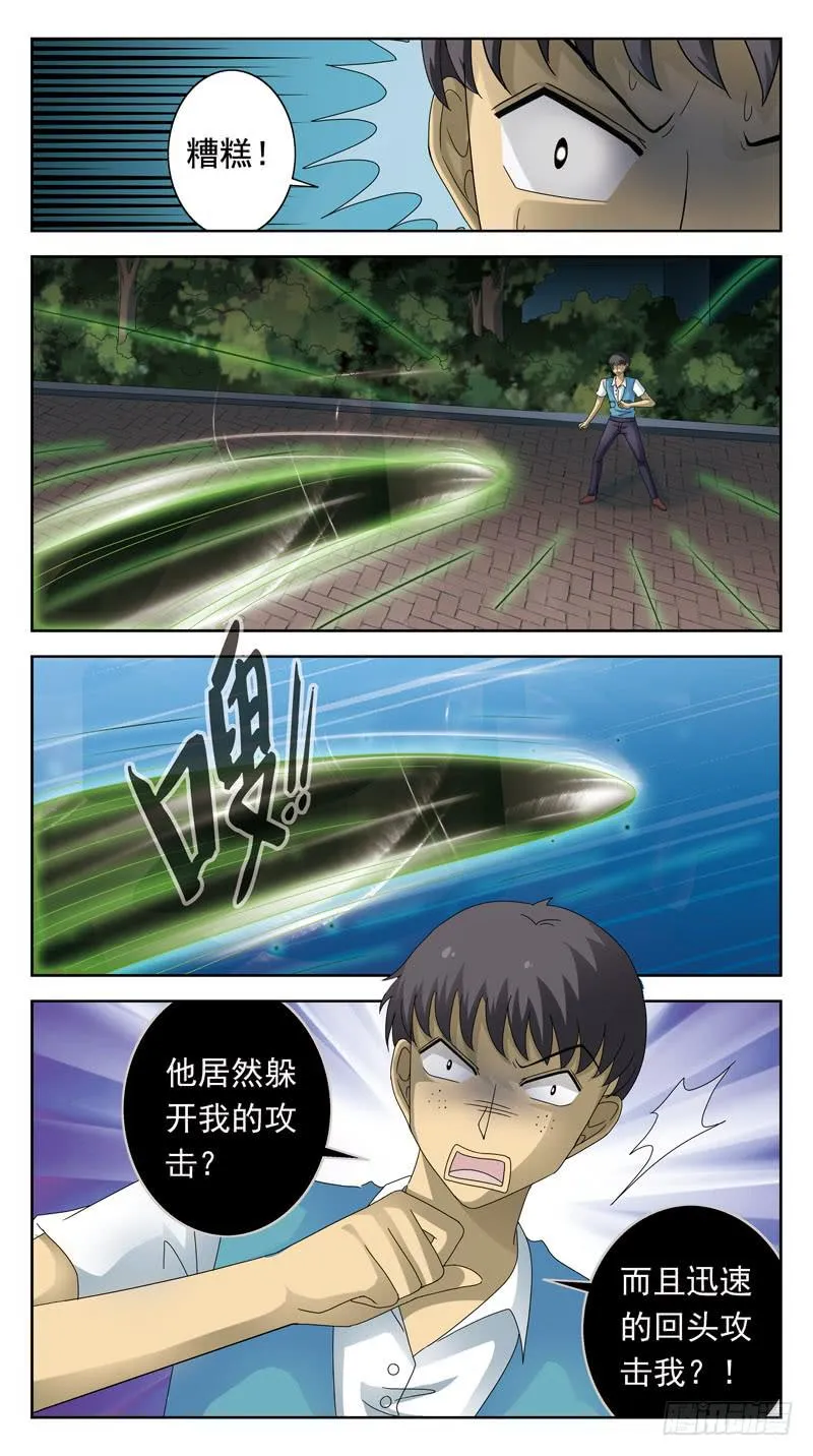 84话-较量-中 第8页