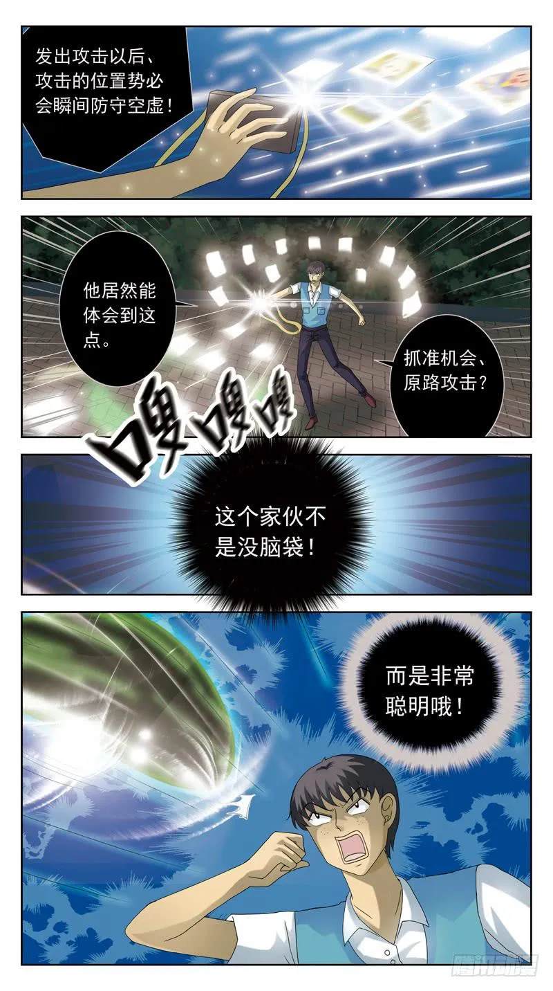 84话-较量-中 第9页
