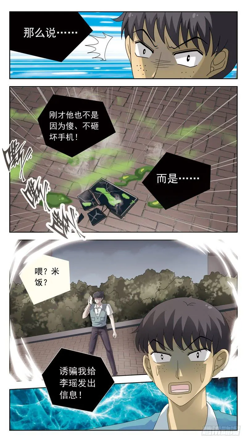 84话-较量-中 第10页
