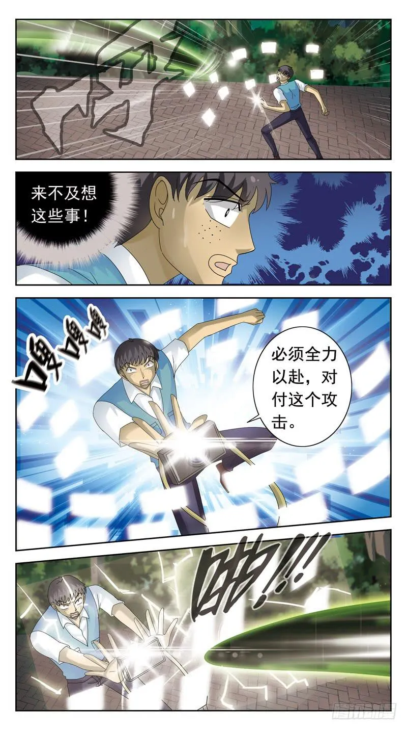 84话-较量-中 第11页