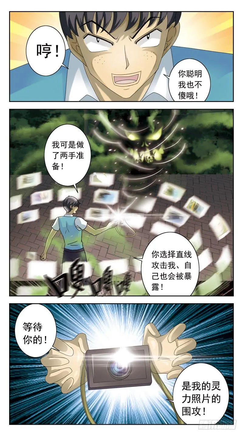84话-较量-中 第12页