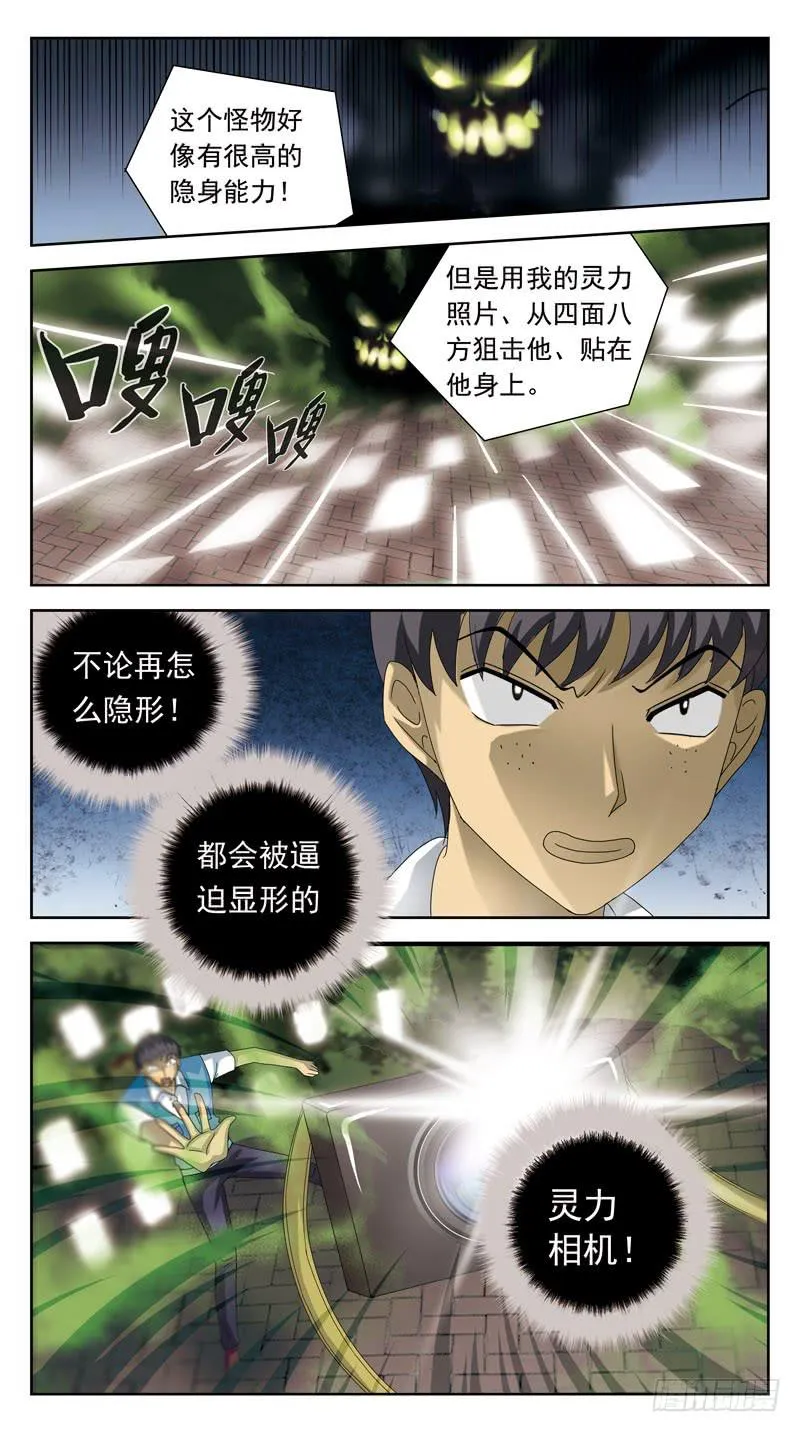 84话-较量-中 第13页