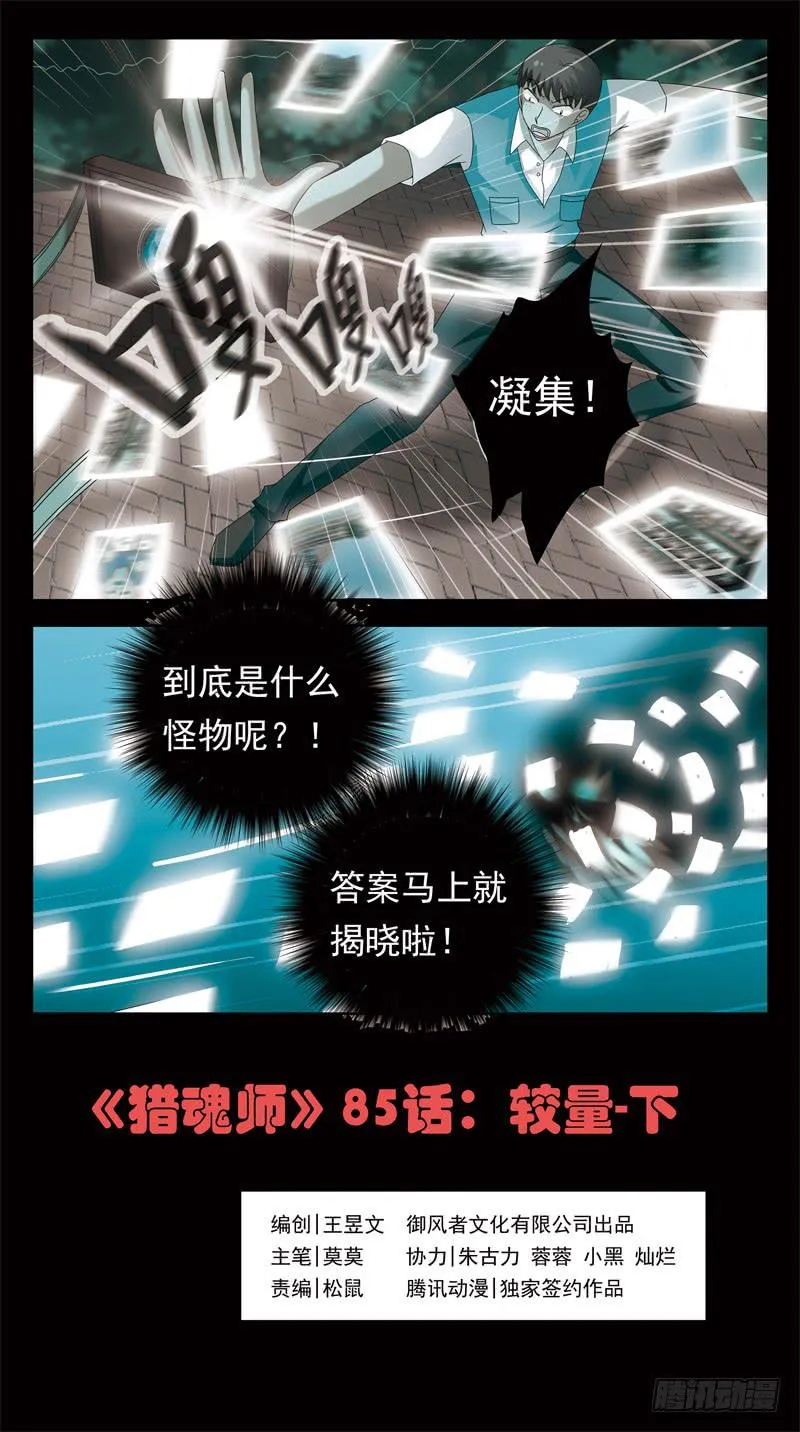 85话-较量-下 第1页