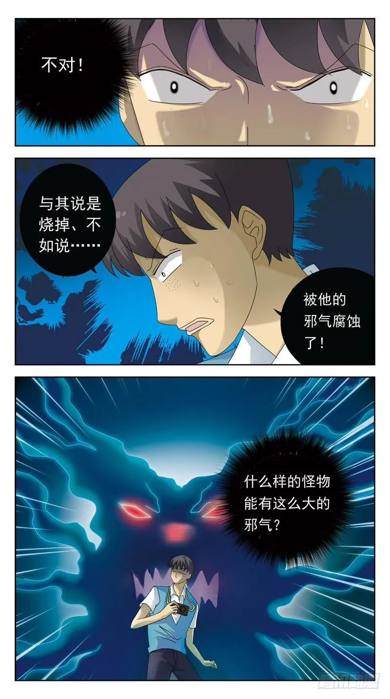 85话-较量-下 第4页