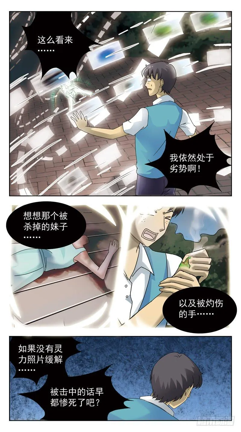 85话-较量-下 第5页