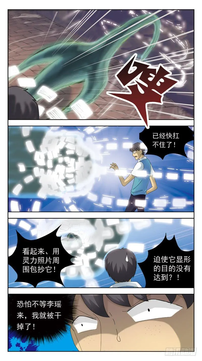85话-较量-下 第6页