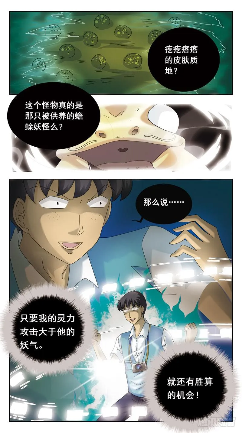 85话-较量-下 第8页