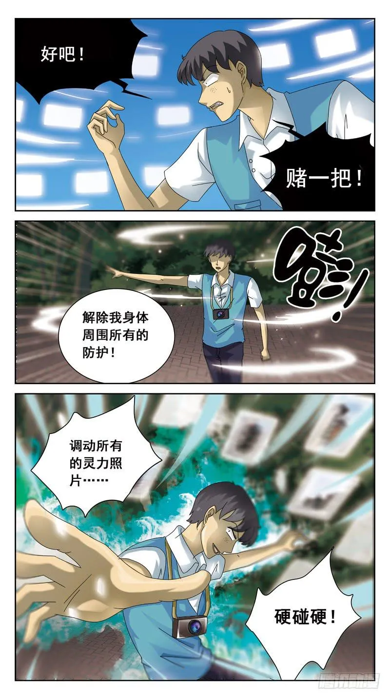85话-较量-下 第9页
