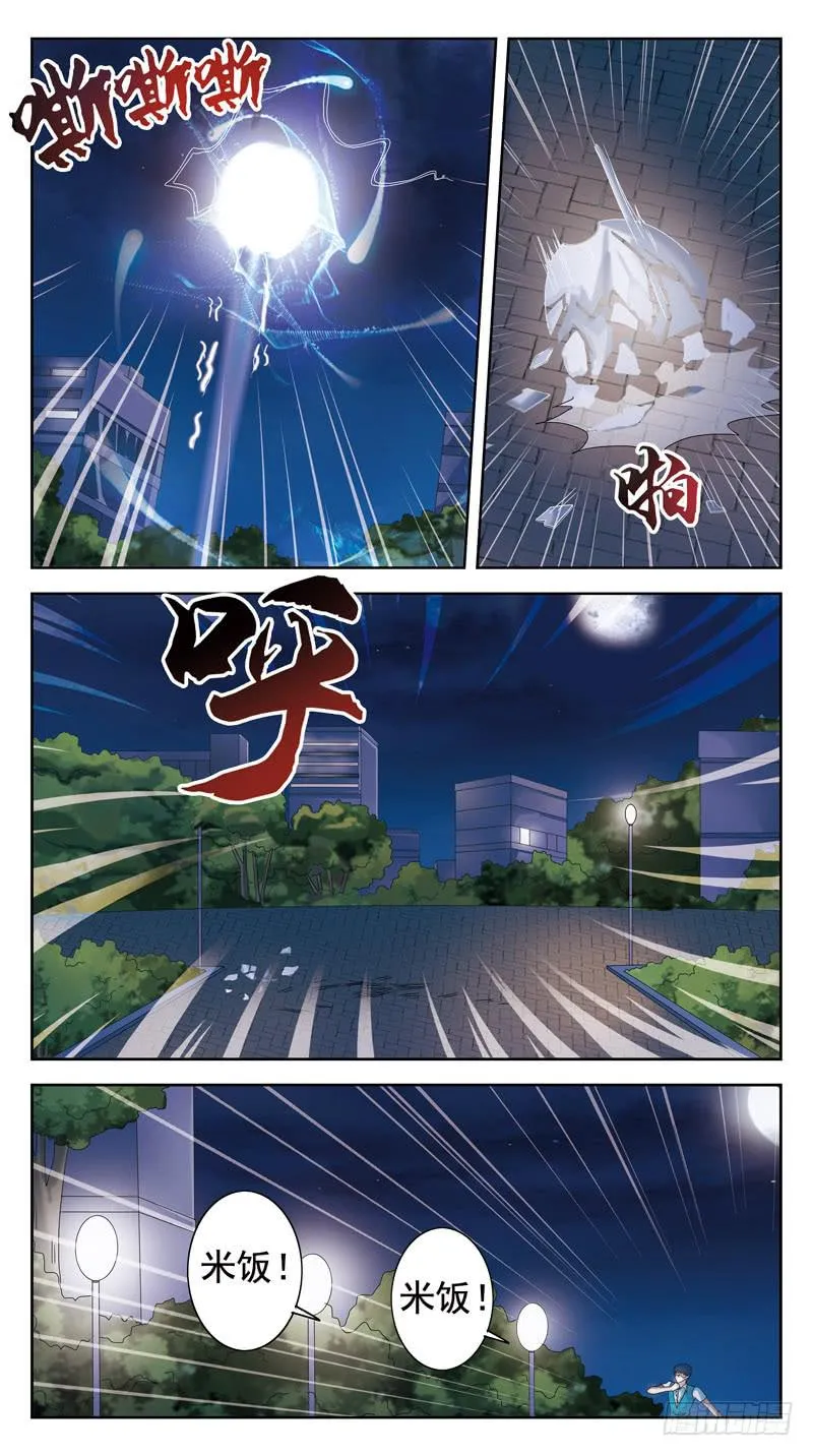 86话-被动局面-上 第7页