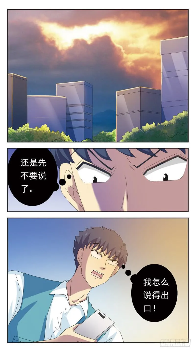 87话-被动局面-下 第6页