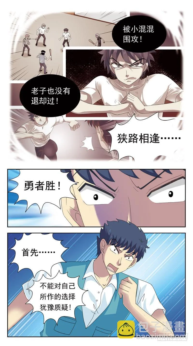 87话-被动局面-下 第9页