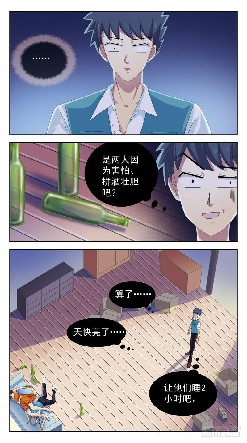 88话-发酒疯 第3页